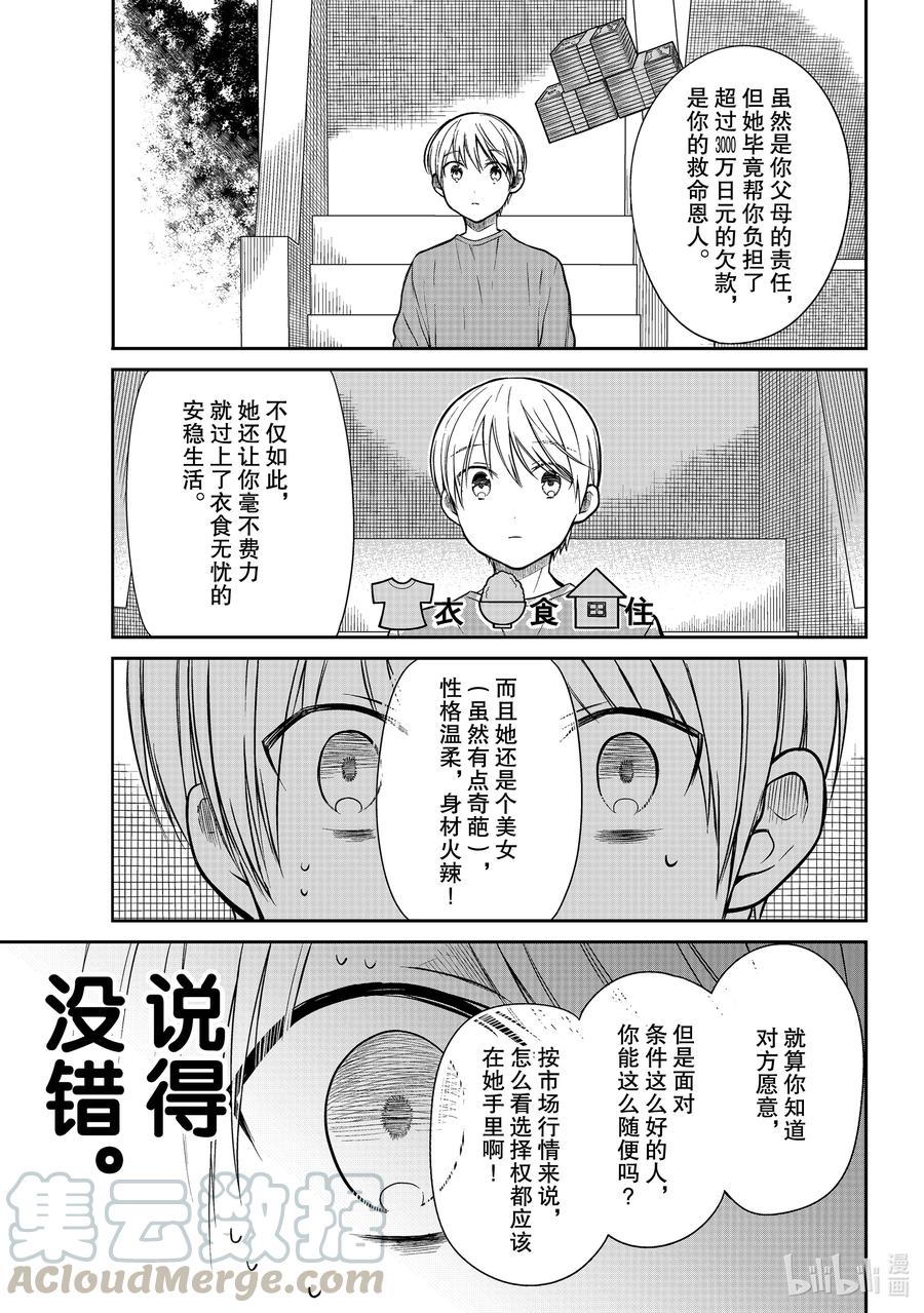 大姐养花的视频漫画,302 有诚意的表白5图