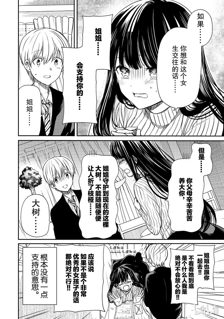 大姐养大了4个弟妹电视剧漫画,70 情书4图