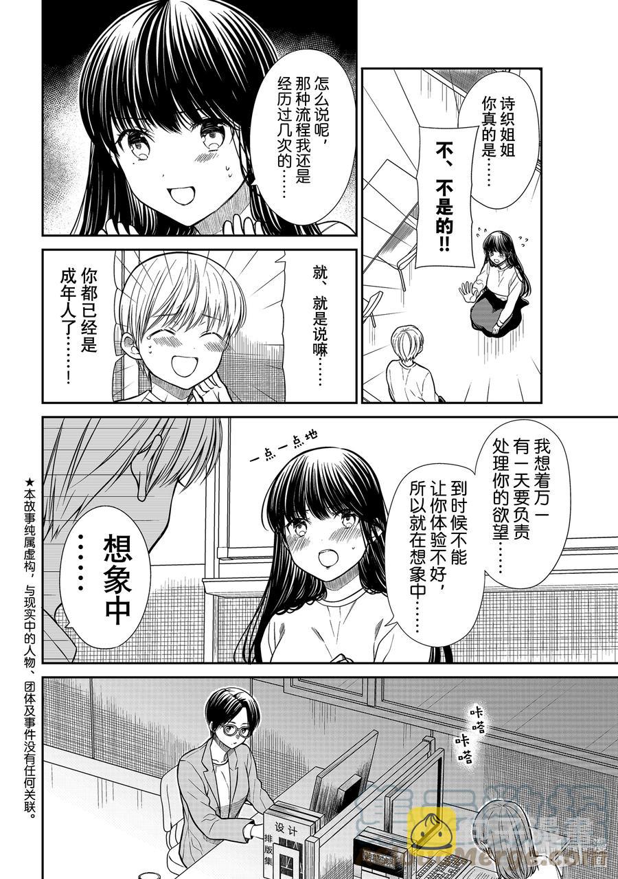 大姐养殖孔雀收益漫画,330 365天2图