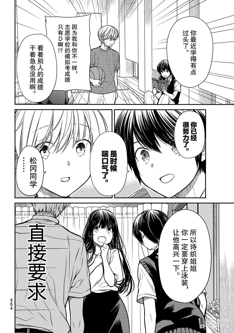 大姐养你呀日文漫画,235 放松2图