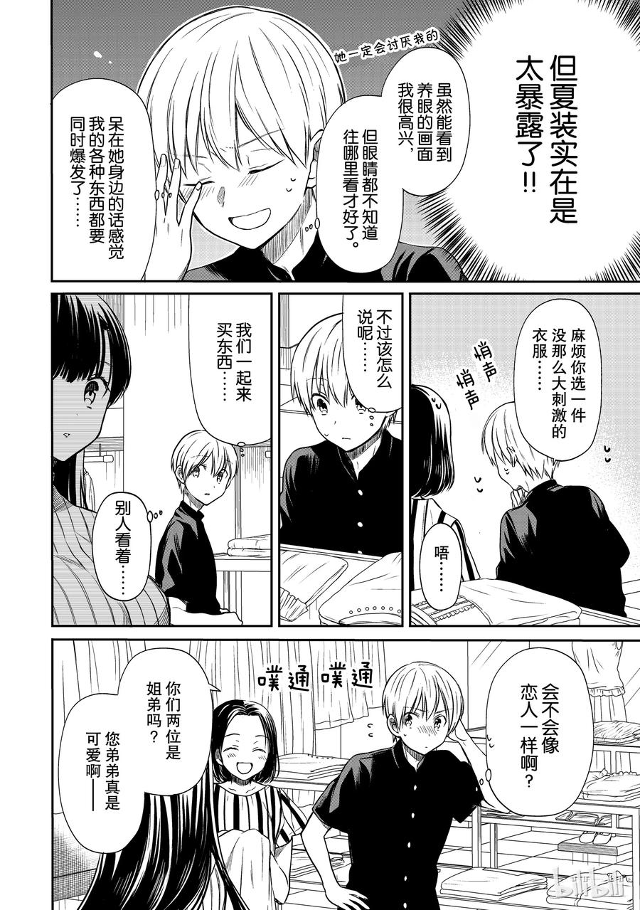大姐养你呀漫画免费阅读25漫画,38 爱你所爱2图