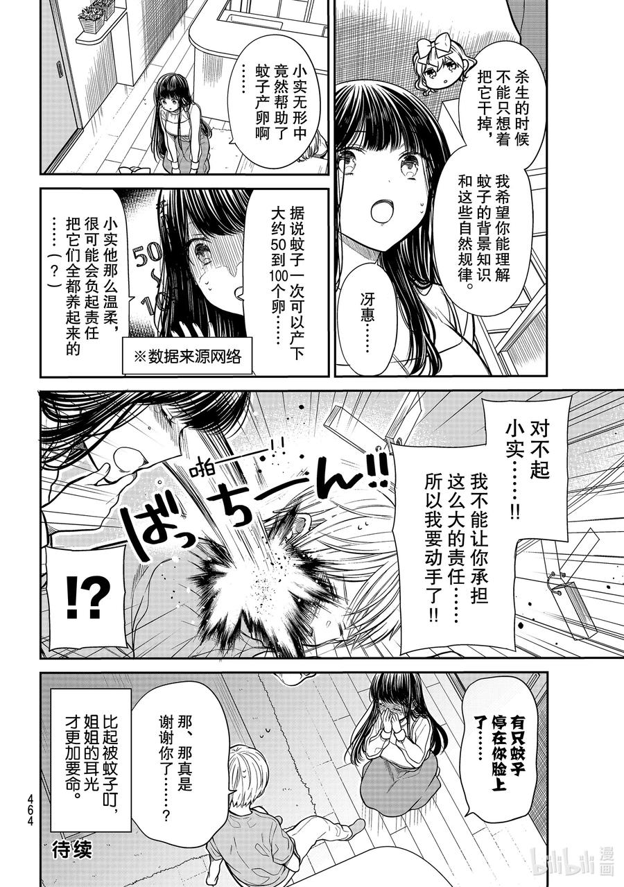 大姐养活4个弟弟妹妹漫画,249 吸血引发的惨案4图
