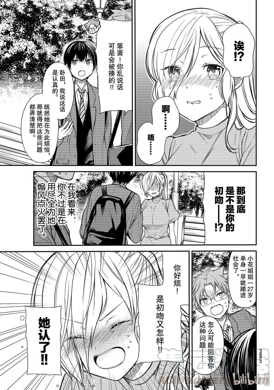 大姐养你呀漫画免费阅读下拉式漫画,225 被夺走的初吻3图