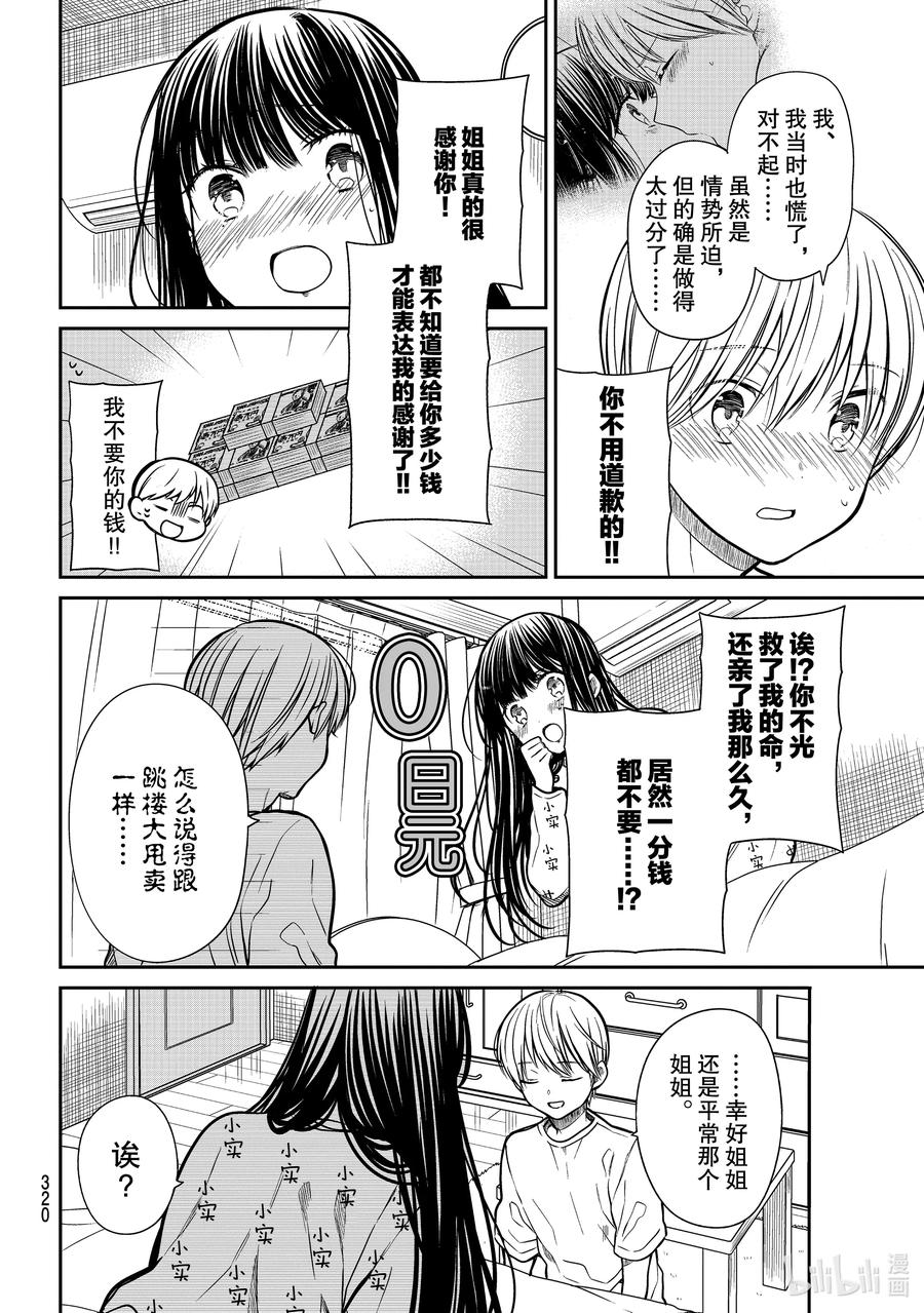 大姐养殖技术视频漫画,257 闯祸也无妨2图