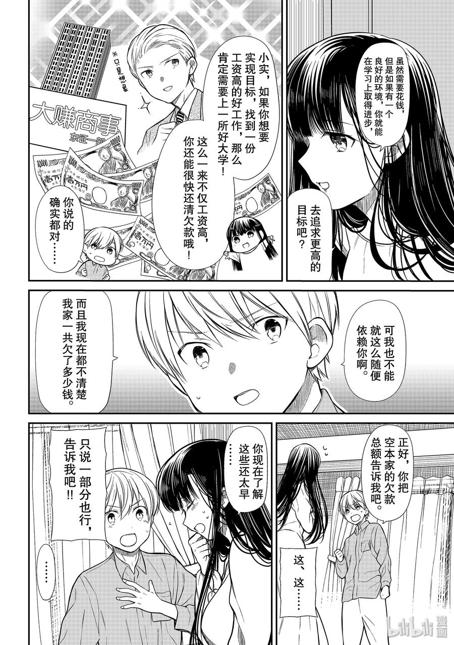 大姐养活妹妹的电视剧漫画,200 小实计划2图