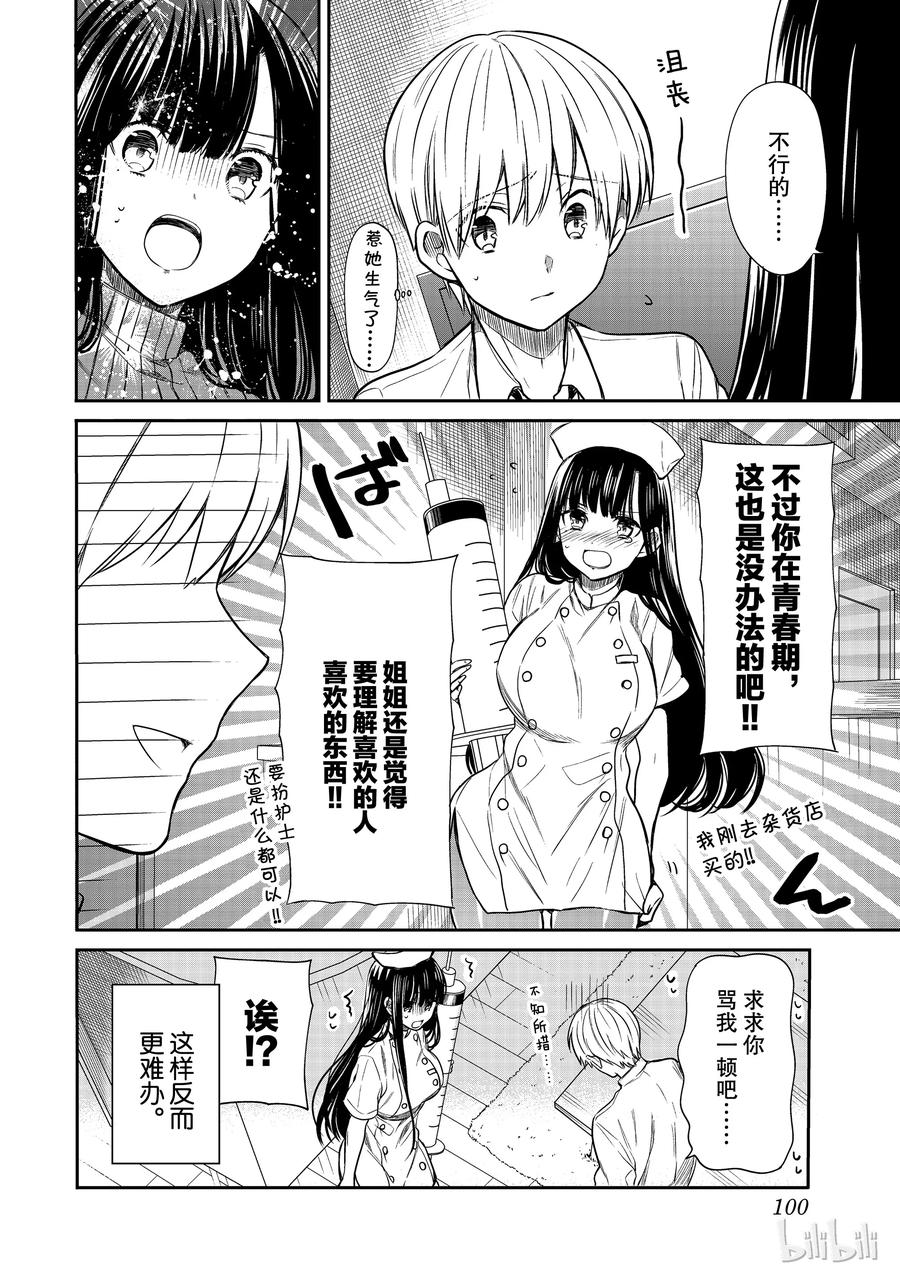 大姐养牛个个膘肥体壮漫画,23 狠下心的姐姐4图