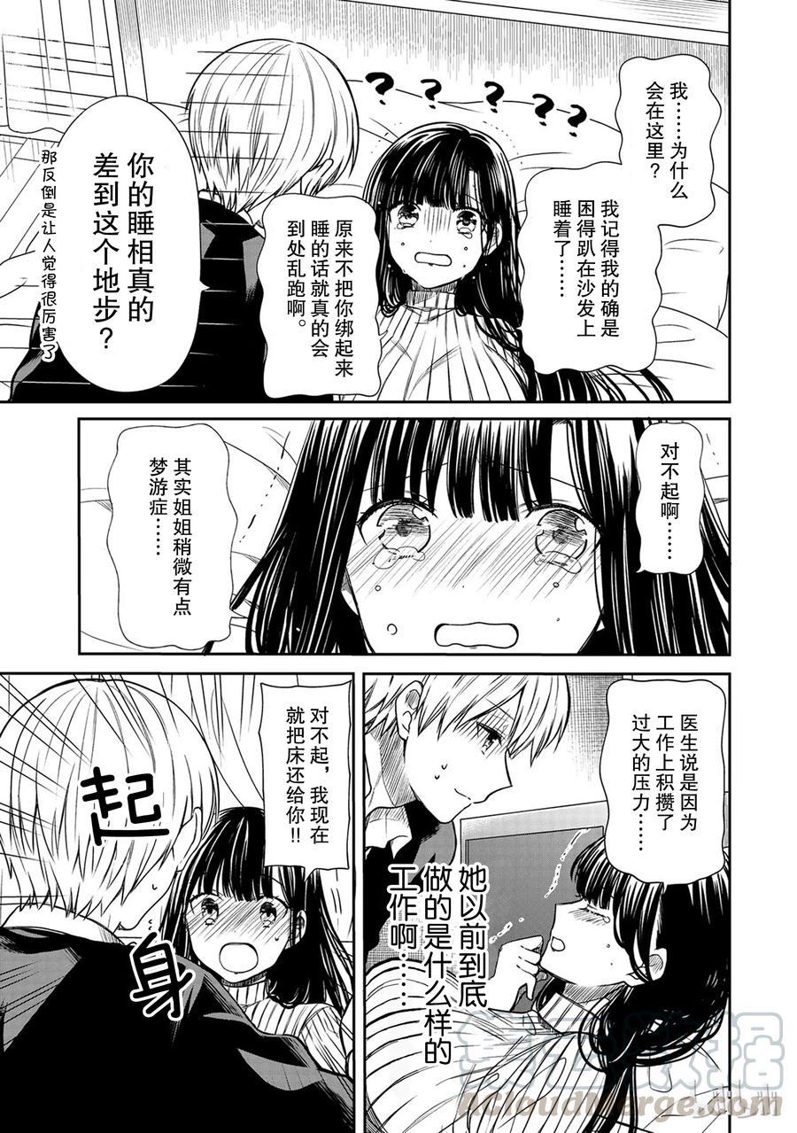 大姐养你呀漫画免费阅读25漫画,65 双重床咚3图