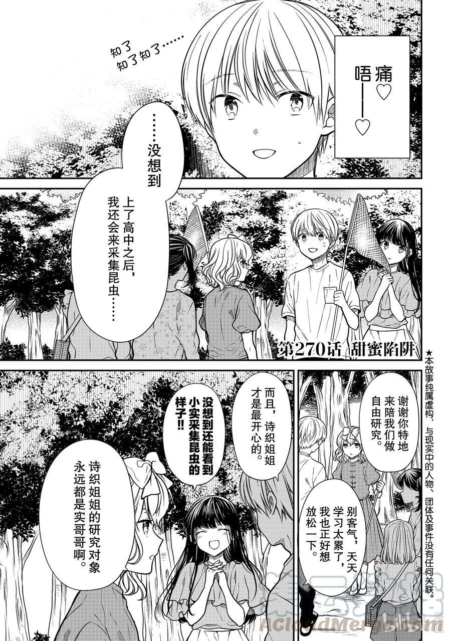 大姐我养你啊漫画,270 甜蜜陷阱1图
