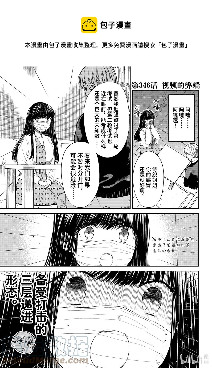 大姐养殖孔雀收益漫画,346 视频的弊端1图