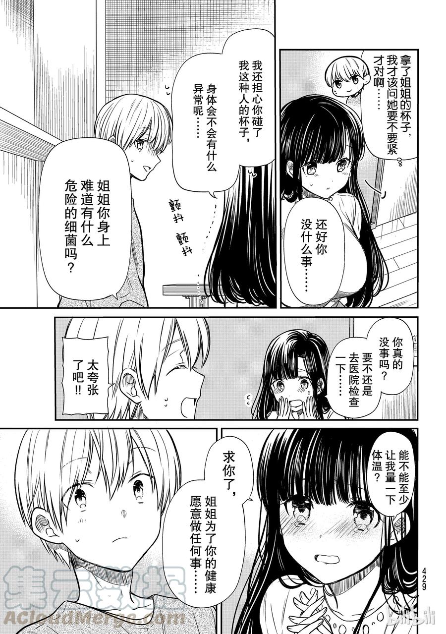 大姐养你呀漫画免费阅读下拉式漫画,84 间接接吻3图