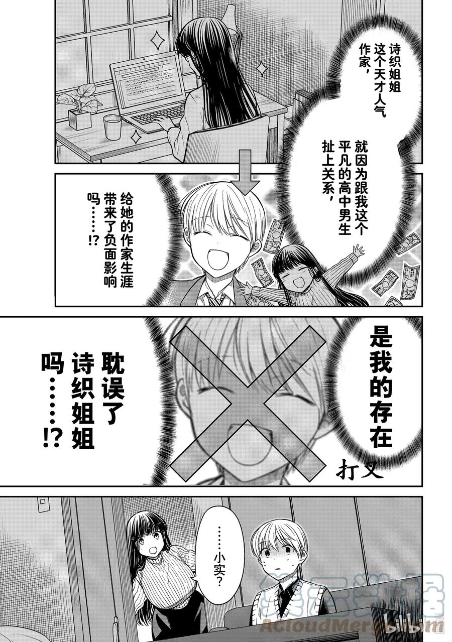 大姐老圆圆漫画,327 堕落论3图
