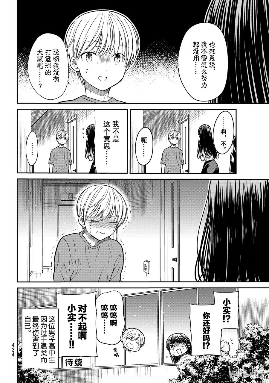 大姐养活一家电视剧漫画,245 努力得不到回报4图