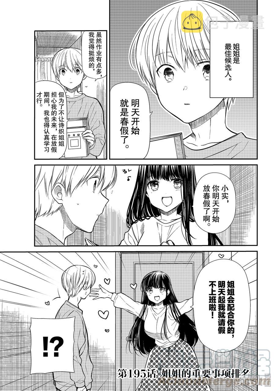 大姐养大了4个弟妹电视剧漫画,195 姐姐的重要事项排名1图