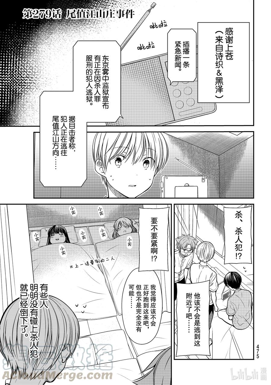 大姐央视网漫画,279 尾值江山庄事件4图