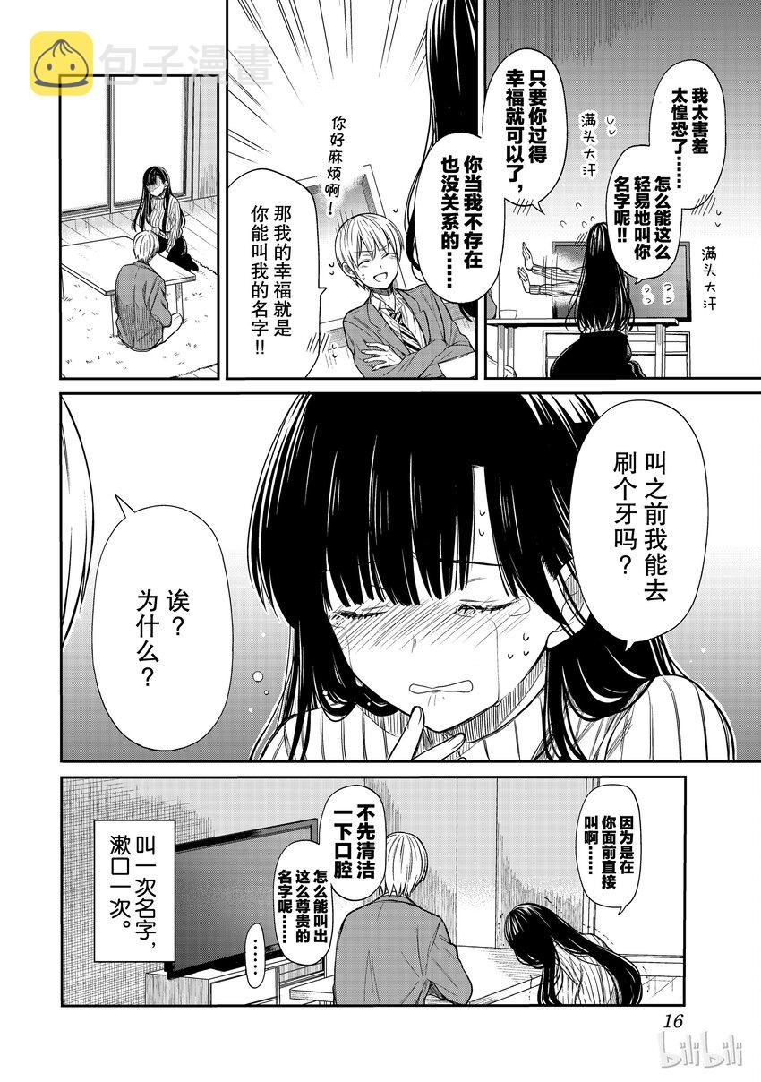 大姐养你呀漫画小说漫画,3 好棒的名字4图