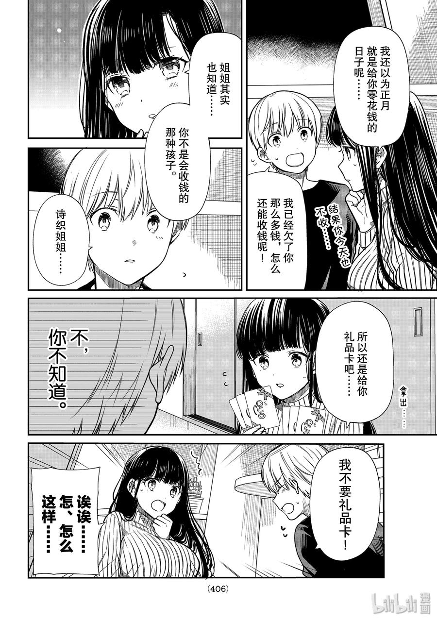 大姐养你呀无广告漫画,140 压岁钱2图