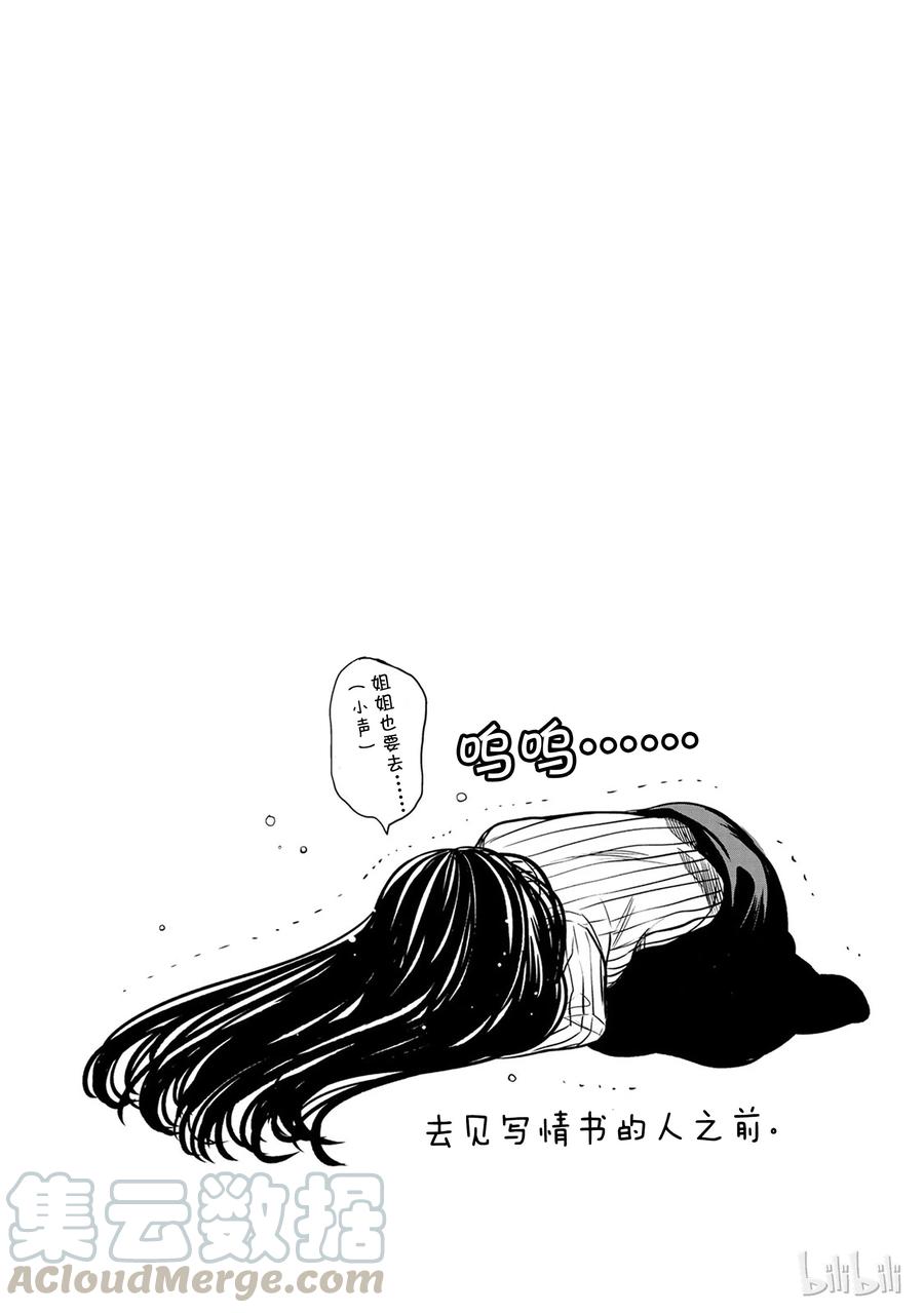 大姐养大了4个弟妹电视剧漫画,70 情书5图