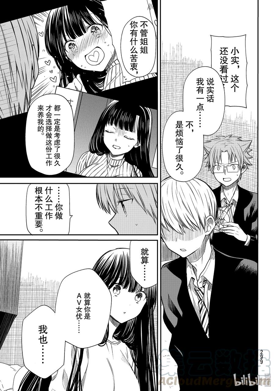 大姐养你啊下拉式书满屋漫画,156 爱意满盈5图