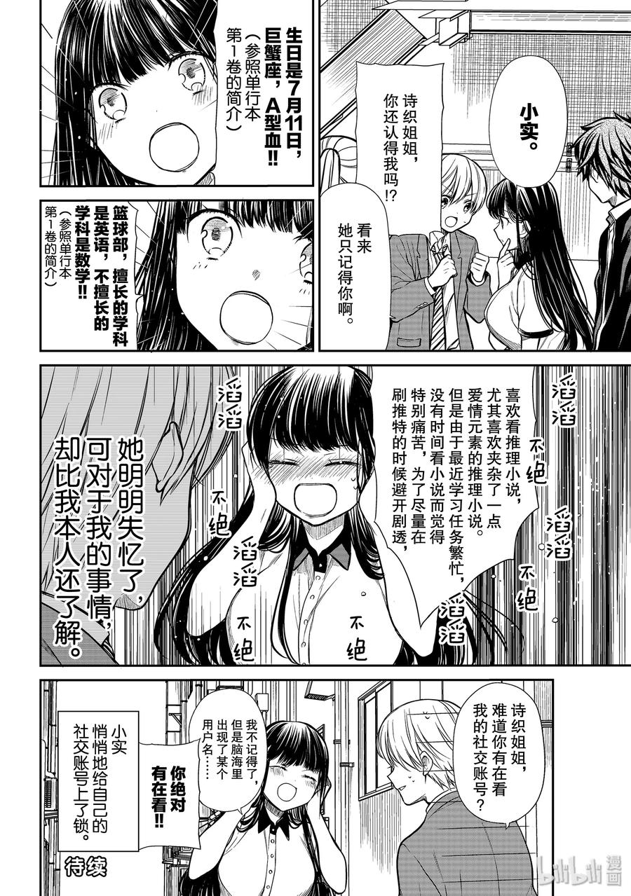 大姐养你啊下拉式书满屋漫画,207 无法遗忘的记忆4图