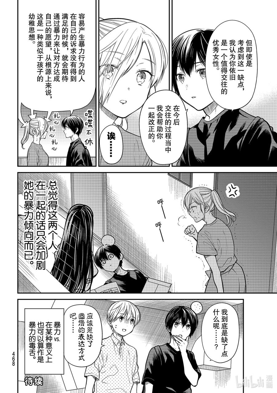 大姐养你呀漫画免费阅读下拉式漫画,250 小花的成绩单4图