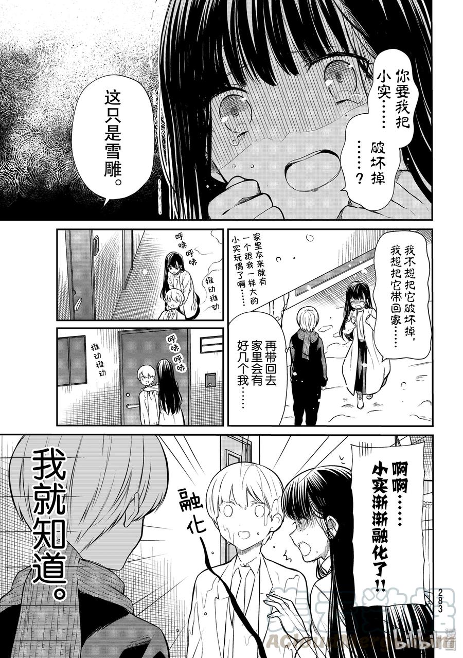 大姐养你呀漫画在线阅读漫画,179 逐渐消失的小实3图
