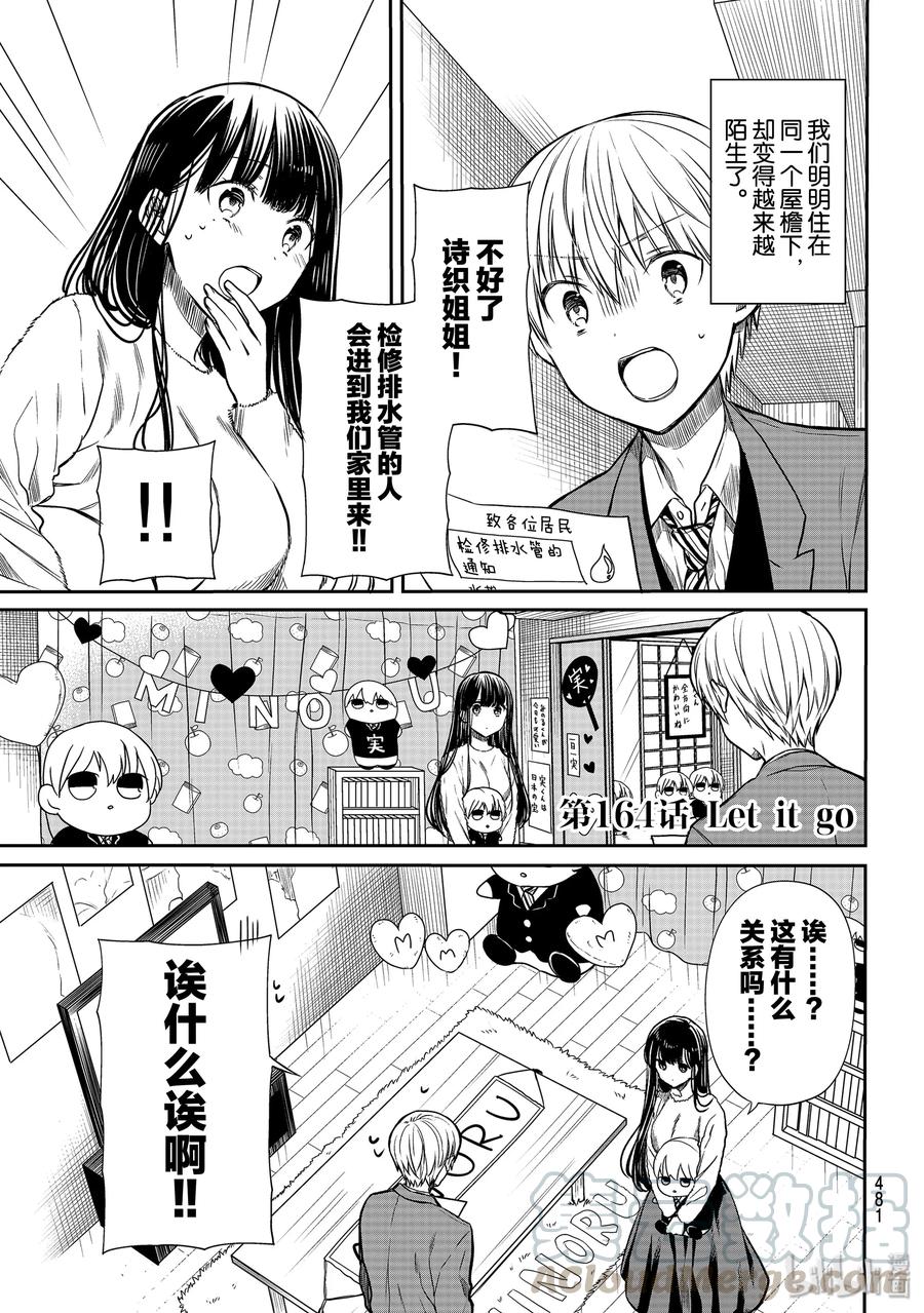 大姐养你呀无广告漫画,164 Let it go1图
