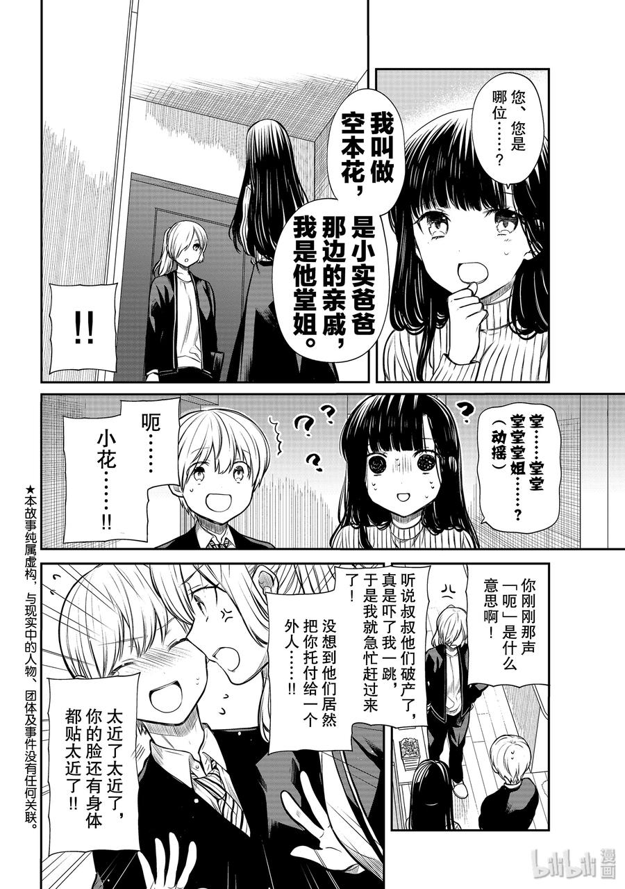 大姐戴祖母绿手镯寻亲大结局漫画,171 新姐姐2图