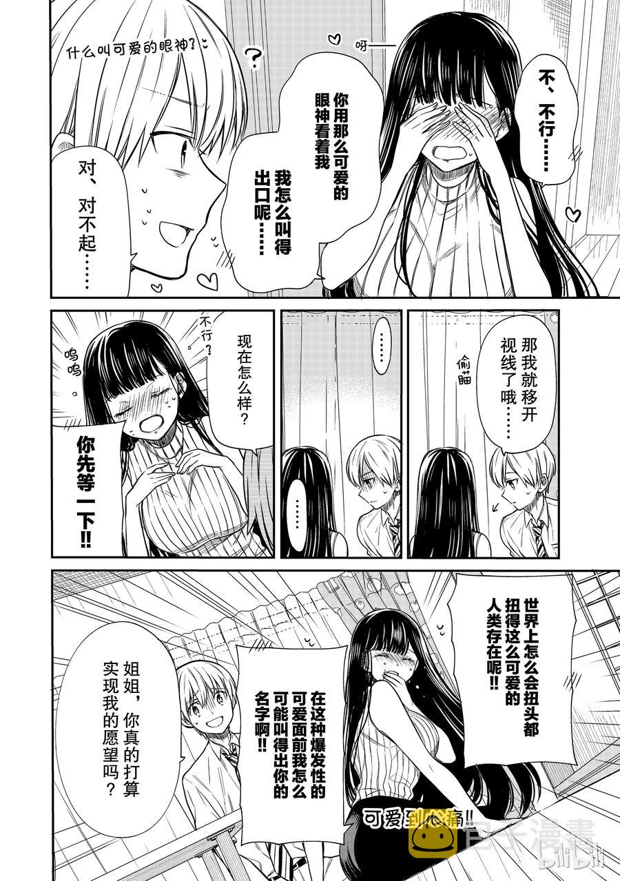 大姐养的花借一朵拍个照漫画,48 做好准备2图