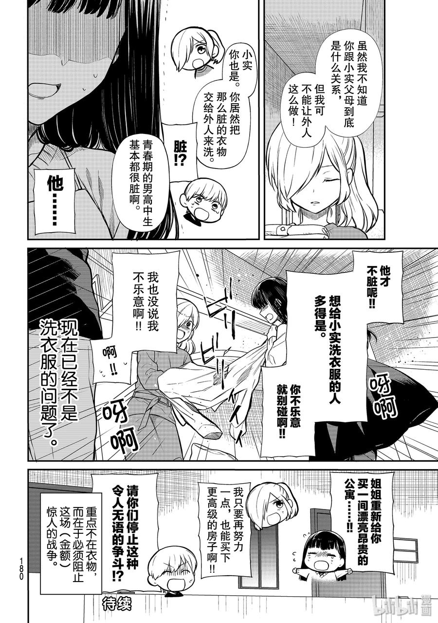 大姐养你呀!漫画,172 互不相让的两人4图