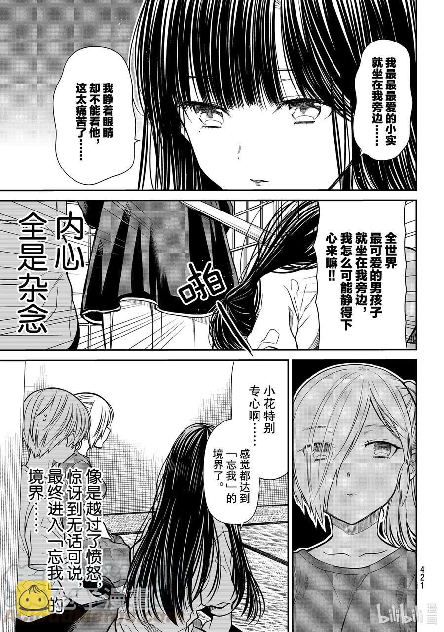 大姐养殖孔雀收益漫画,251 呼吸3图