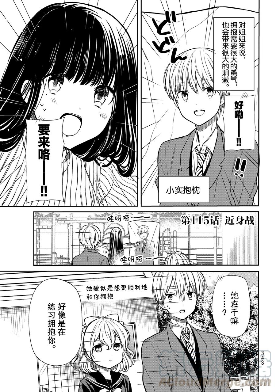 大姐养你呀无广告漫画,115 近身战1图
