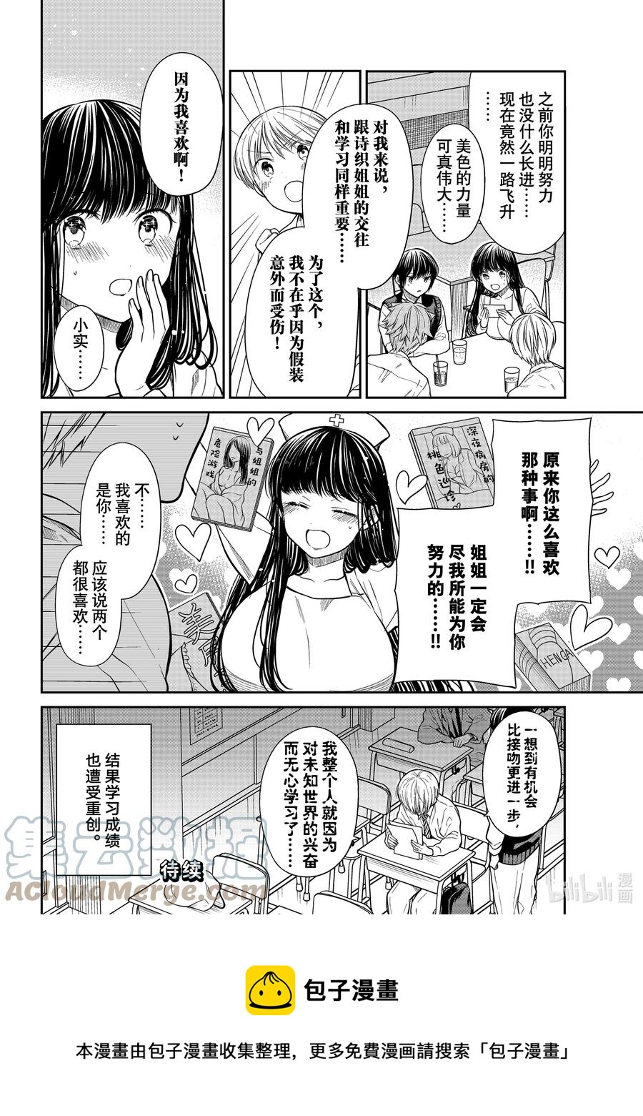 大姐养你呀漫画在线阅读漫画,311 美色的力量4图
