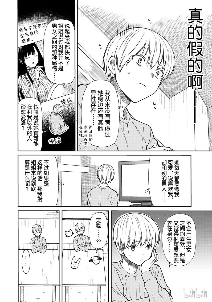 大姐养猪最新视频漫画,68 姐姐半夜偷偷出门2图