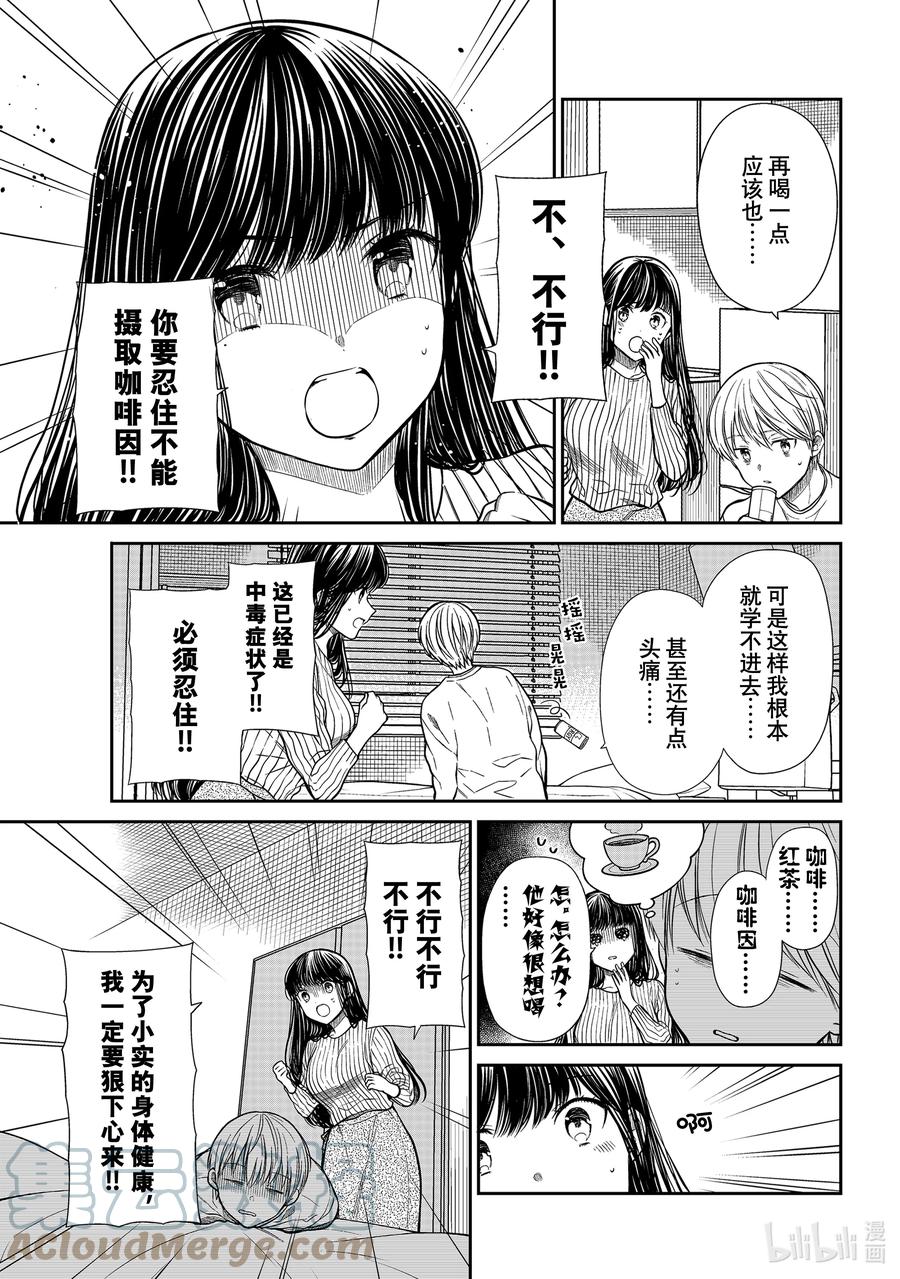 大姐养牛个个膘肥体壮漫画,324 咖啡因中毒3图
