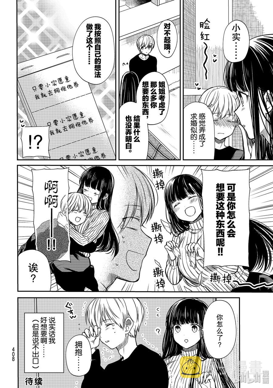 大姐养你呀无广告漫画,140 压岁钱4图