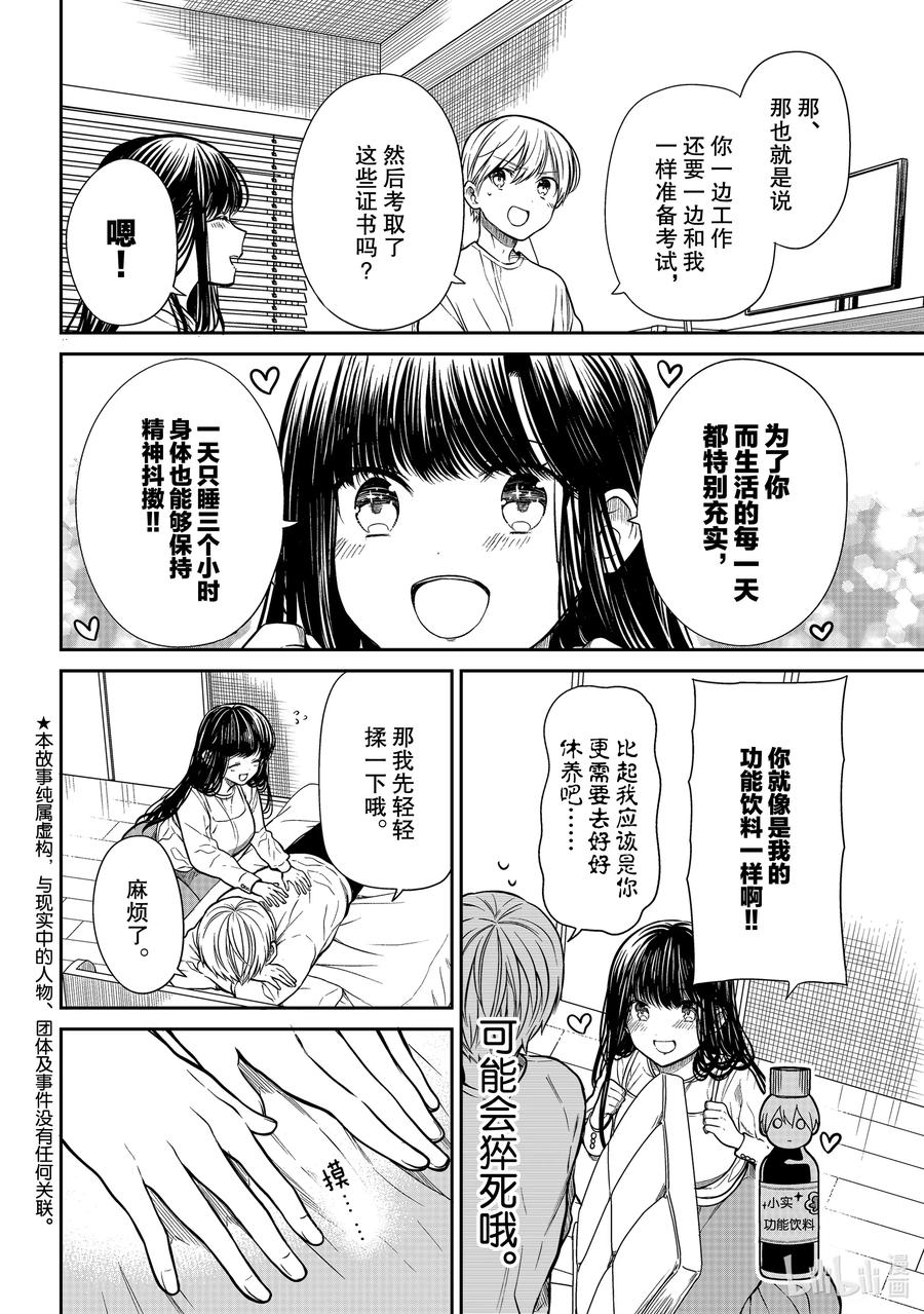 大姐养的小狗视频漫画,269 身体护理2图