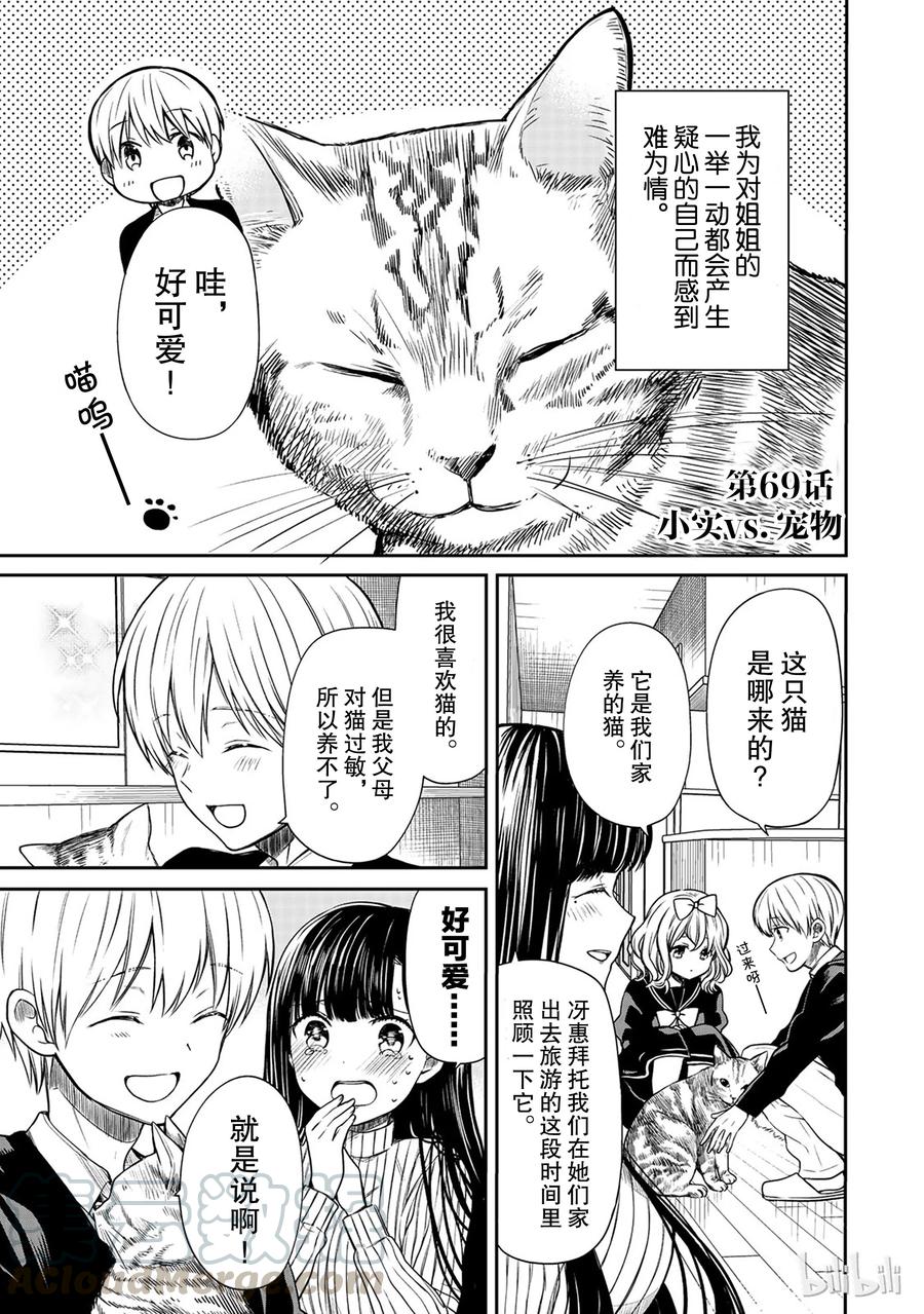 大姐养你呀日文漫画,69 小实vs.宠物1图