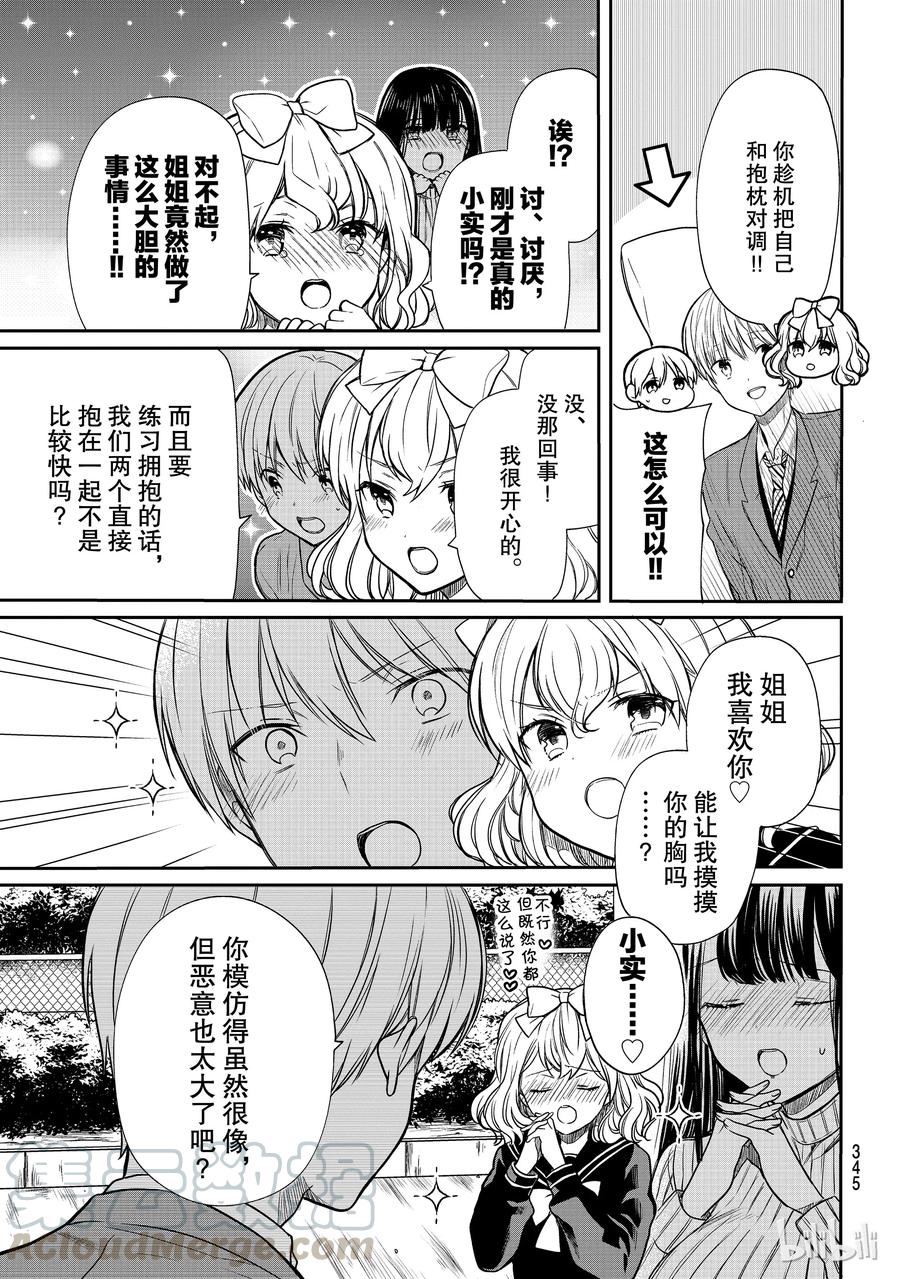 大姐养你呀无广告漫画,115 近身战3图
