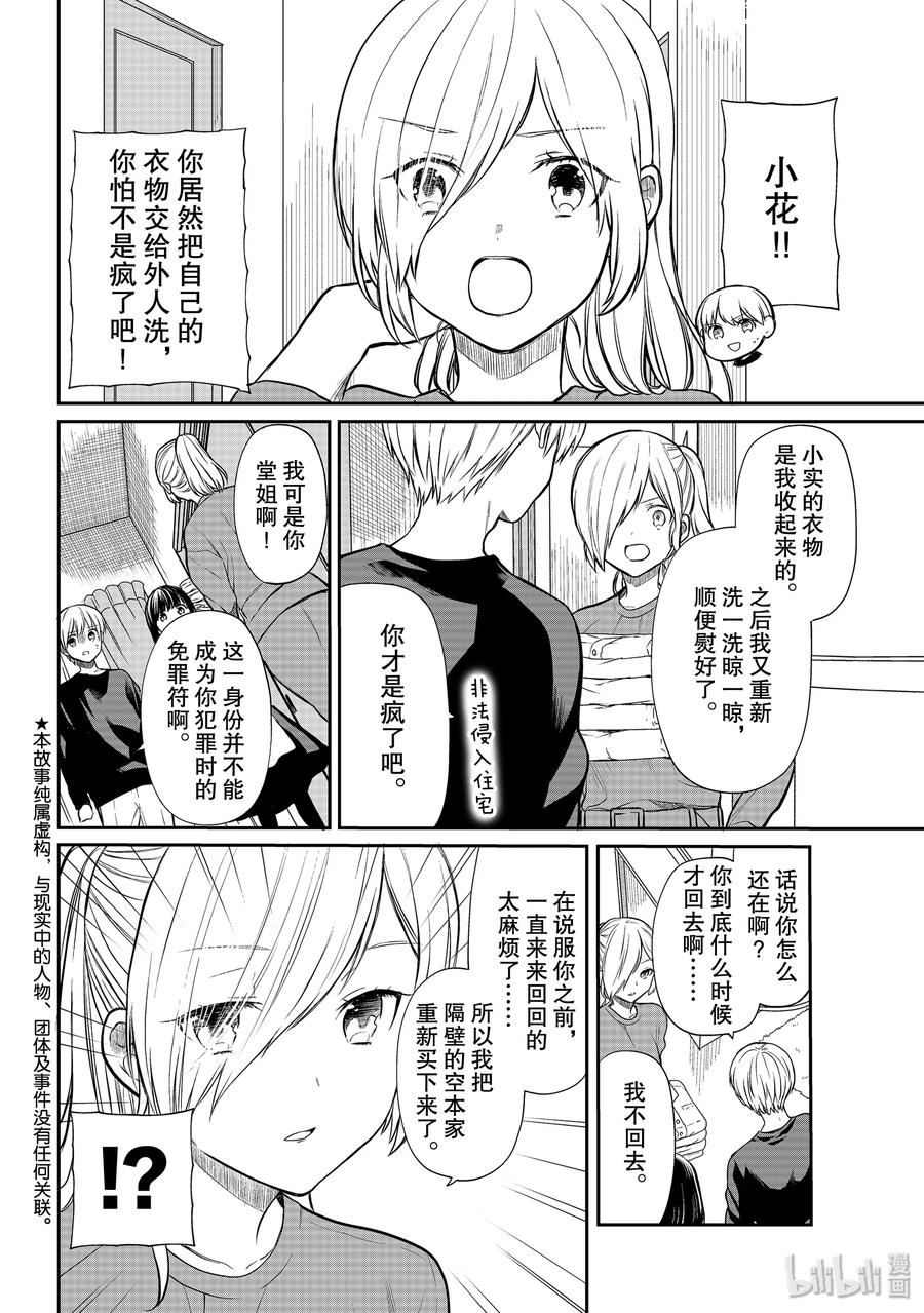 大姐养你呀!漫画,172 互不相让的两人2图