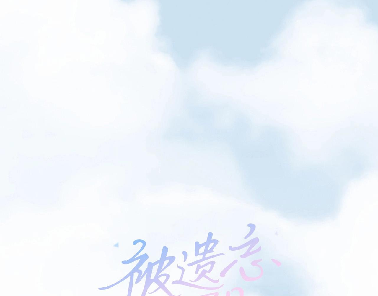 被遗忘的七年全文漫画,第2季 第3话 真真假假2图