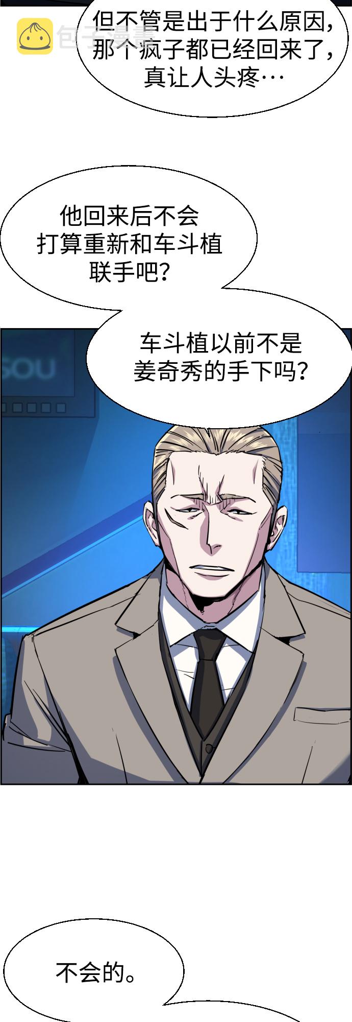 少年佣兵漫画下拉式免费看酷漫屋漫画,第78话5图