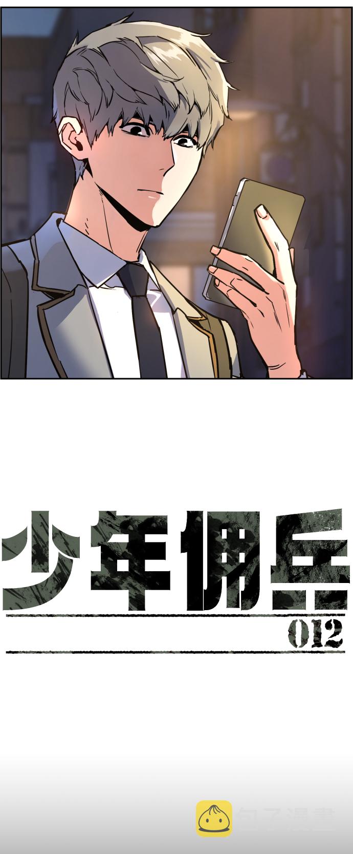 少年佣兵出货日志arsh百度网盘漫画,第12话5图