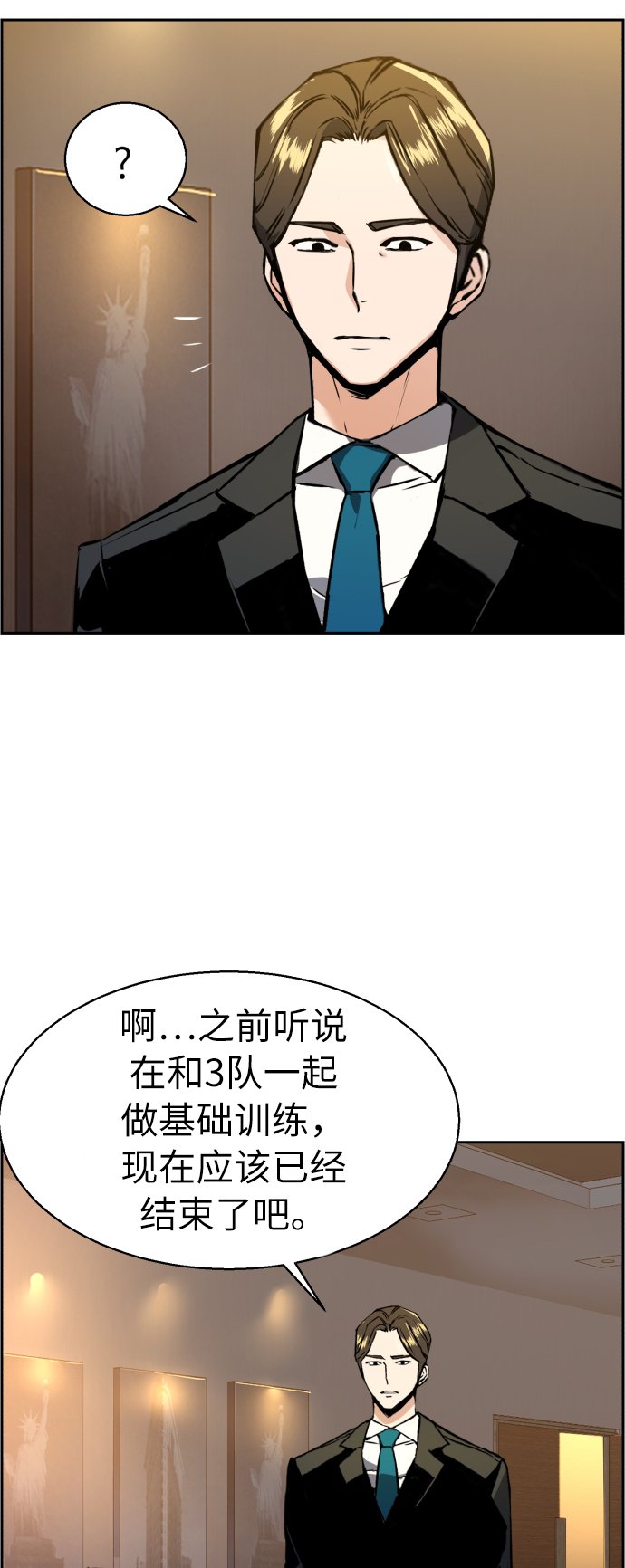 少年佣兵团最强阵容漫画,第29话4图