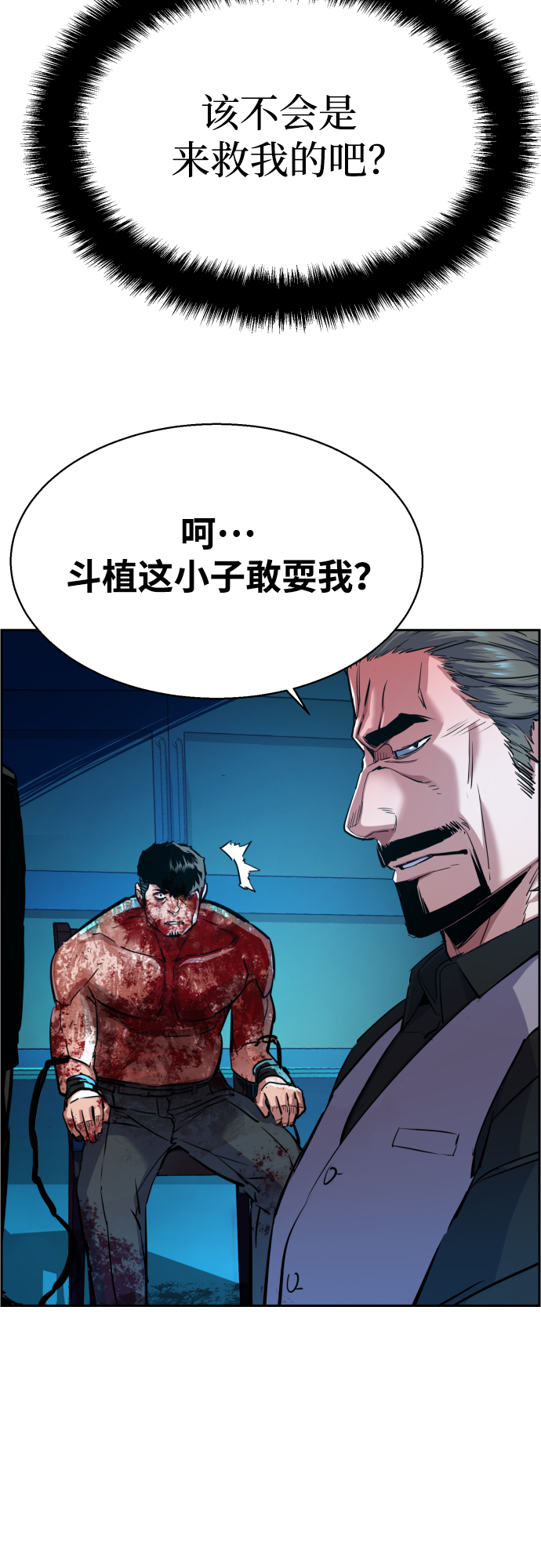 少年佣兵团最强阵容漫画,第81话5图
