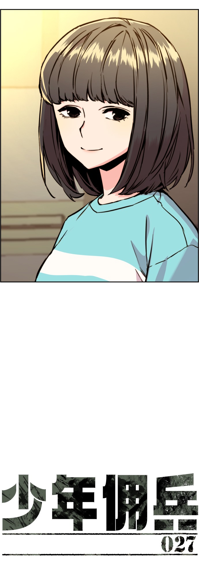 少年佣兵漫画下拉式免费看酷漫屋漫画,第27话5图
