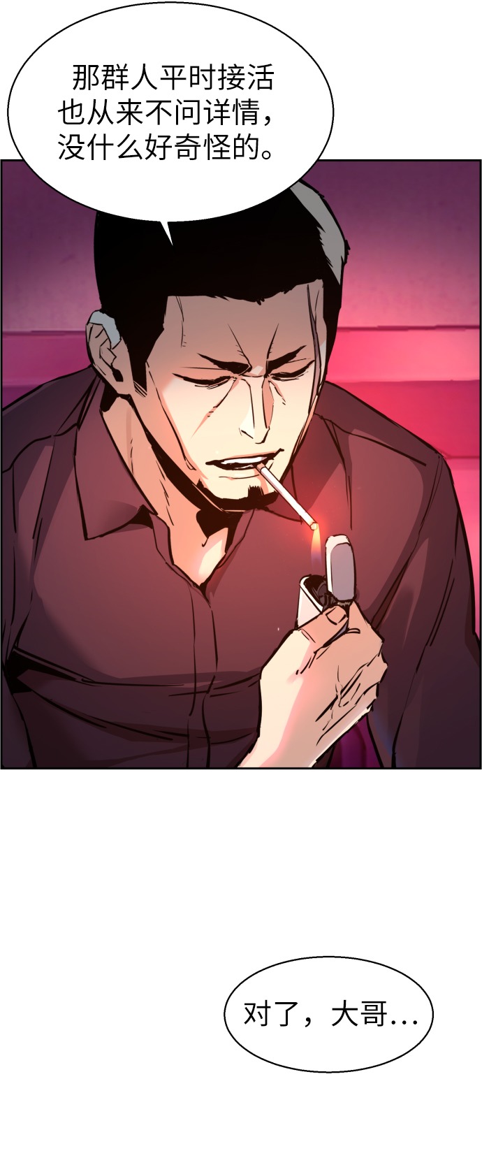 少年佣兵柳亦真大结局漫画,第17话4图