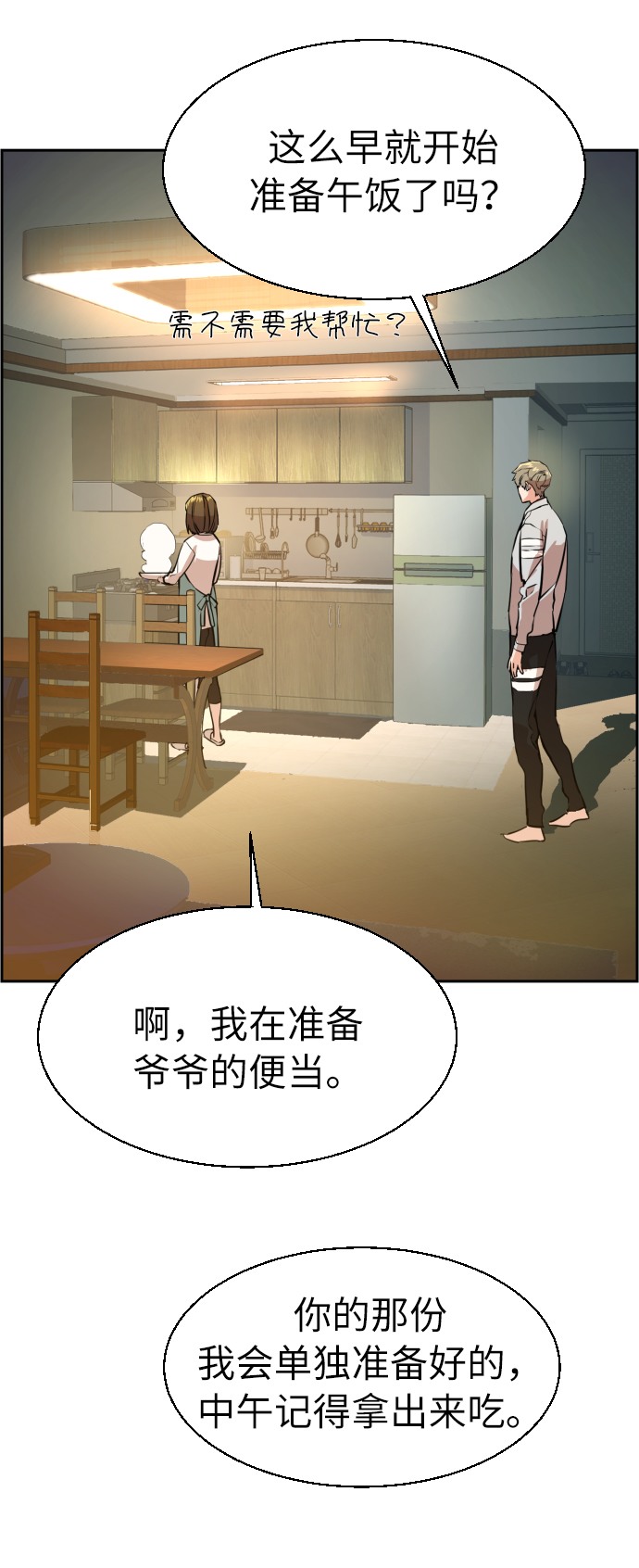 彼得回忆录少年佣兵漫画,第28话4图