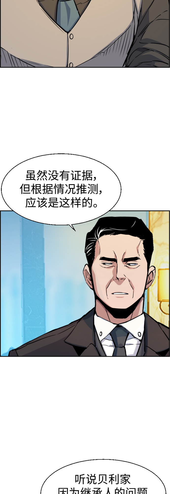 少年佣兵的出货日志免费漫画,第77话5图