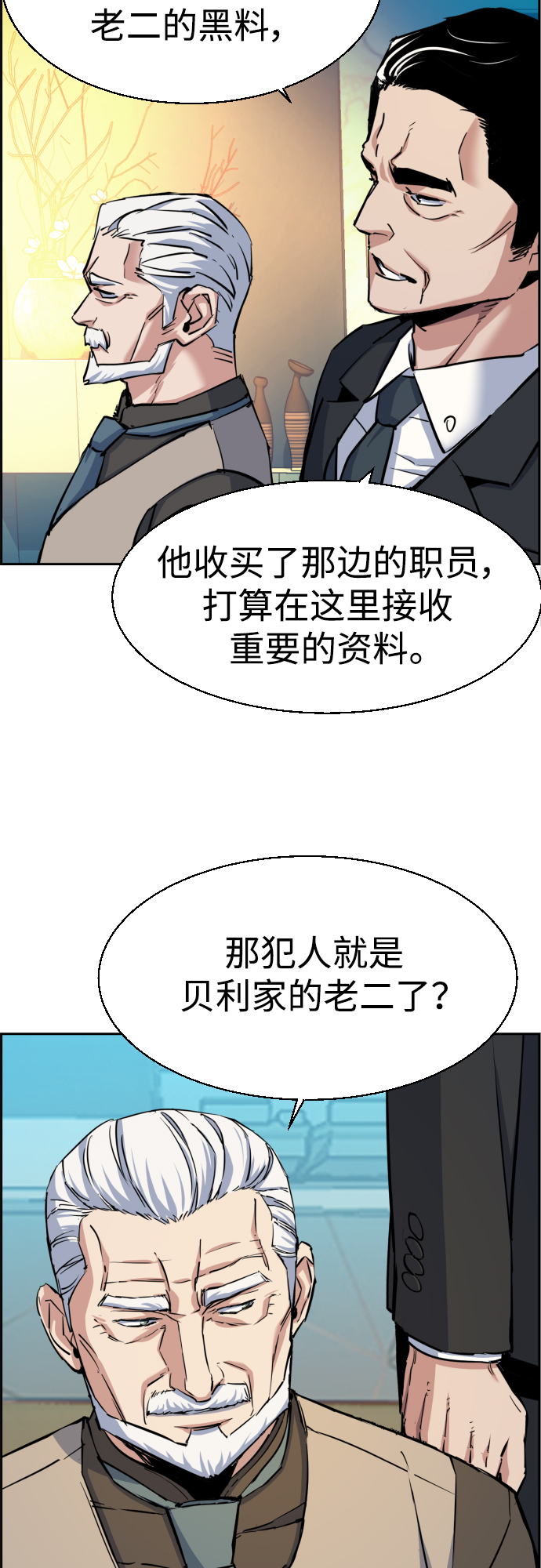 少年佣兵的出货日志免费漫画,第77话4图