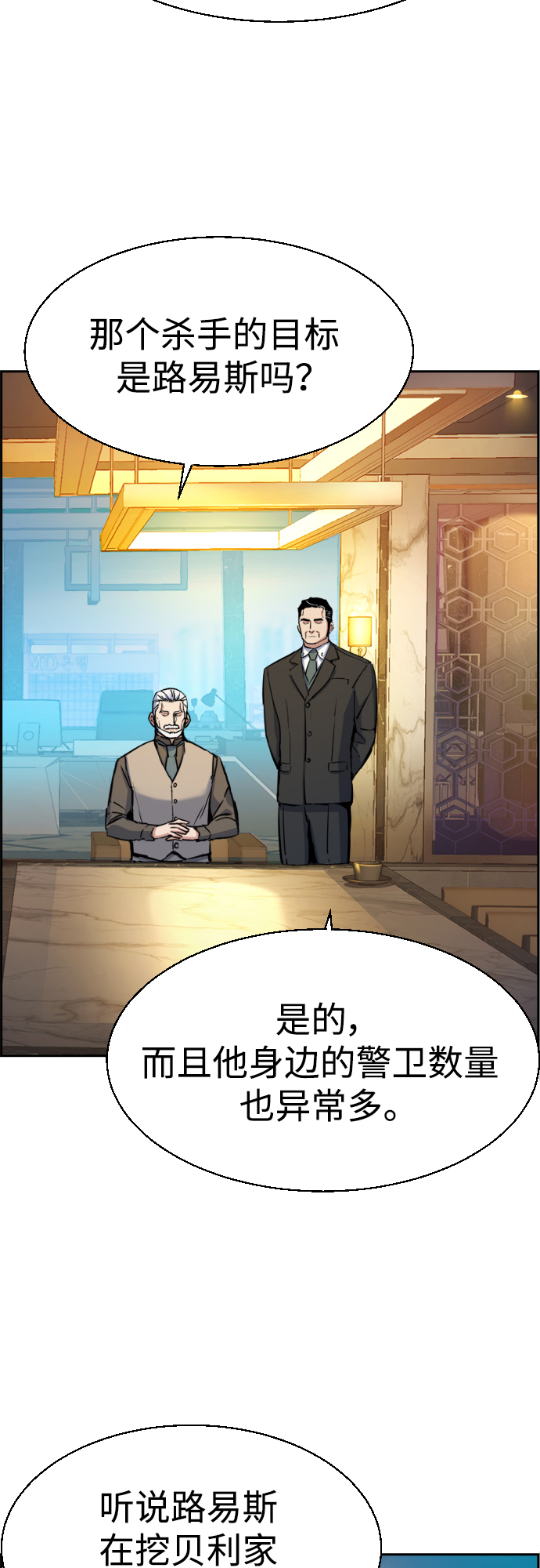 少年佣兵的出货日志免费漫画,第77话3图